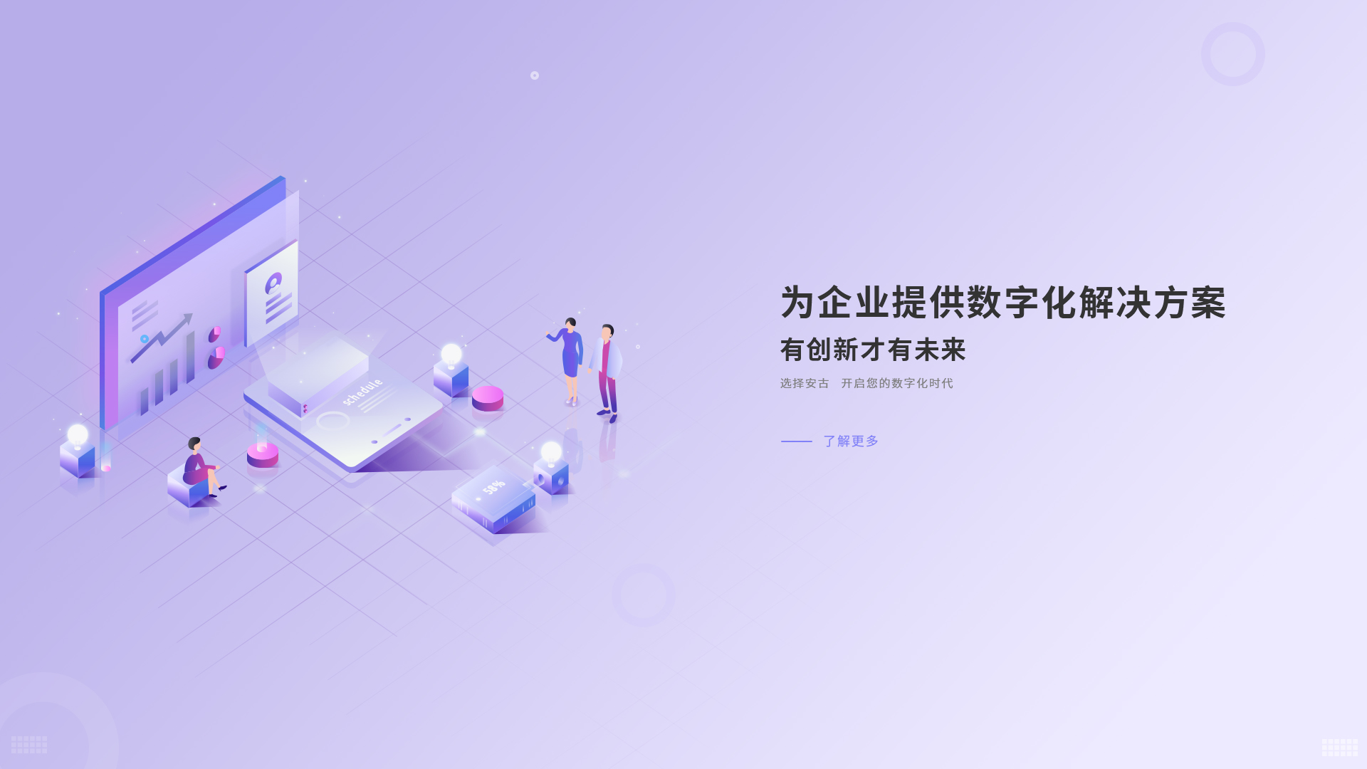 为企业提供数字化解决方案 有创新才有未来