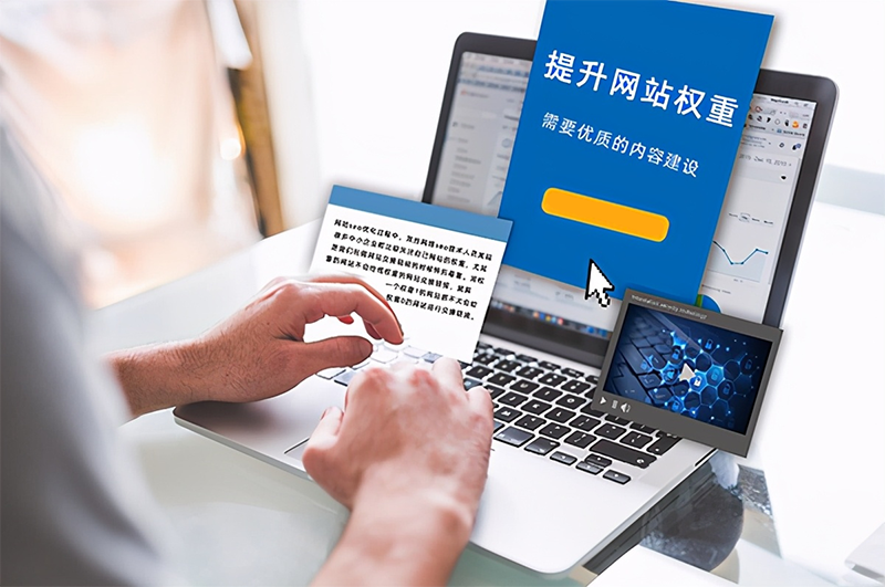 什么是网站权重?网站权重如何提升  ----普软科技